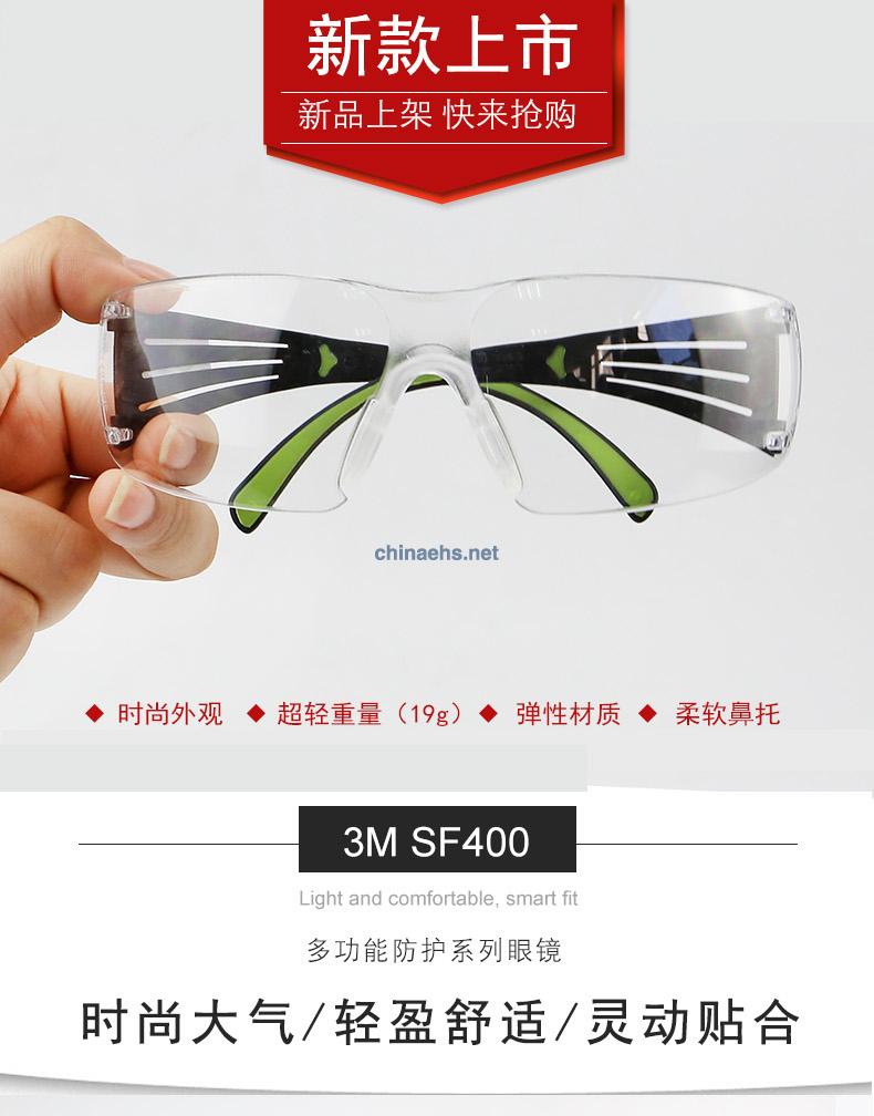 3M護(hù)目鏡SF400安全防風(fēng)眼鏡防塵眼鏡防護(hù)眼鏡防風(fēng)沙