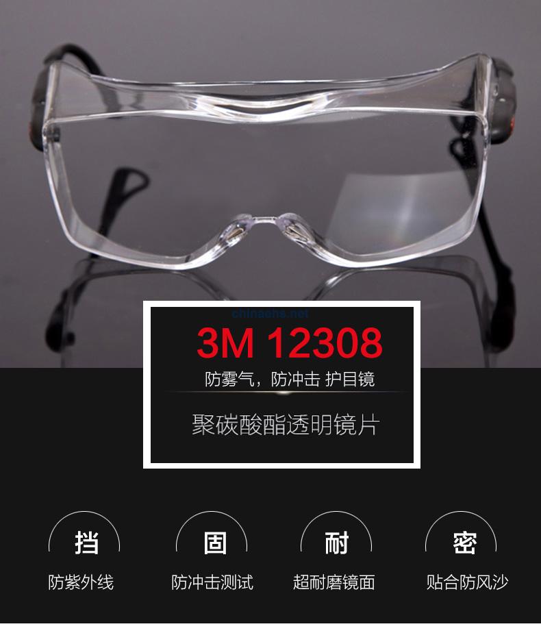 3M 12308 中國(guó)款一鏡兩用型防護(hù)眼鏡（無(wú)色鏡片，防霧）