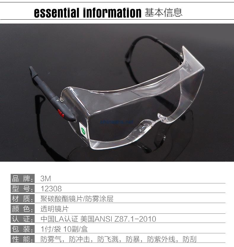 3M 12308 中國(guó)款一鏡兩用型防護(hù)眼鏡（無(wú)色鏡片，防霧）