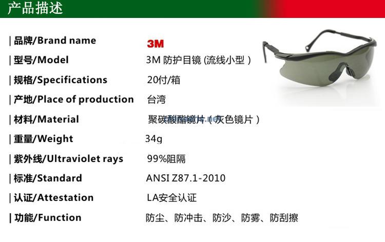 3M 12110 流線(xiàn)型防刮擦防霧灰色防護(hù)眼鏡