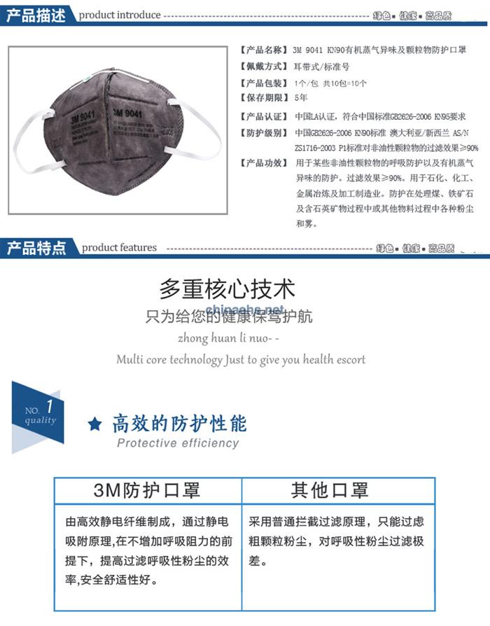 3M 9041防有機(jī)蒸汽異味及顆粒物口罩