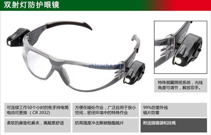 3M 11356 帶雙射燈防霧防護(hù)眼鏡