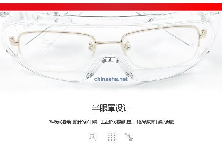 3M 1611HC 訪客用防護(hù)眼鏡（防刮擦）